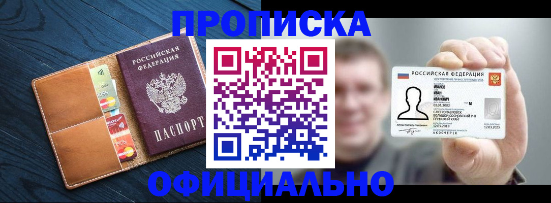 прописка от собственника в Ростове